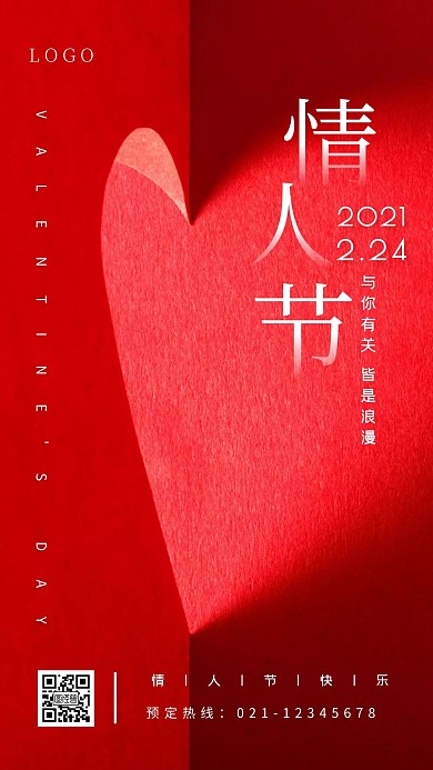 红色简约大气情人节快乐早安问候日签设计