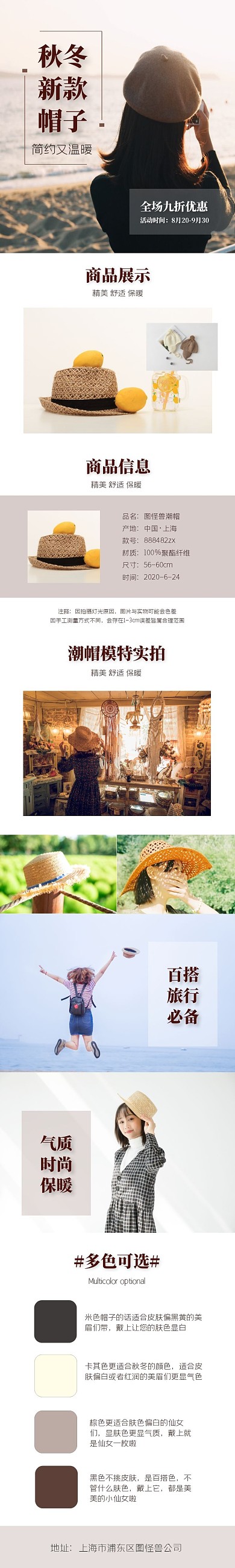 秋冬帽子详情页简约风模版