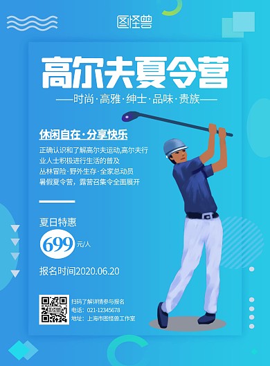 高尔夫夏令营蓝色卡通简约宣传竖版海报