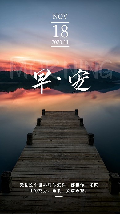早安经典语录分享2020年早安日历日签