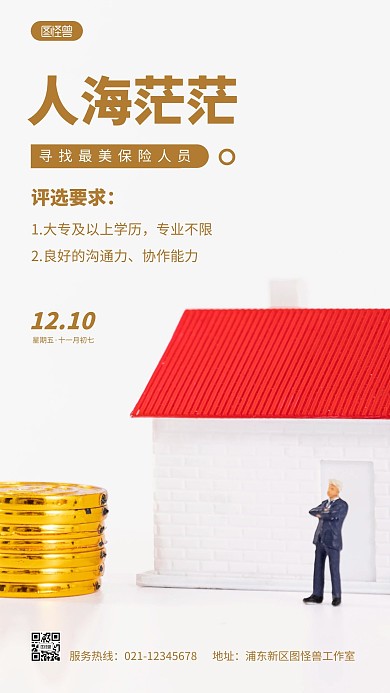 寻找最美保险人褐色简约风摄影图海报