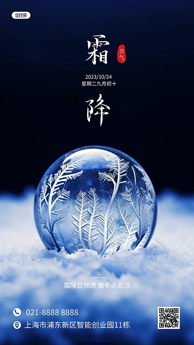 摄影霜降节气问候祝福冬天AIGC手机海报