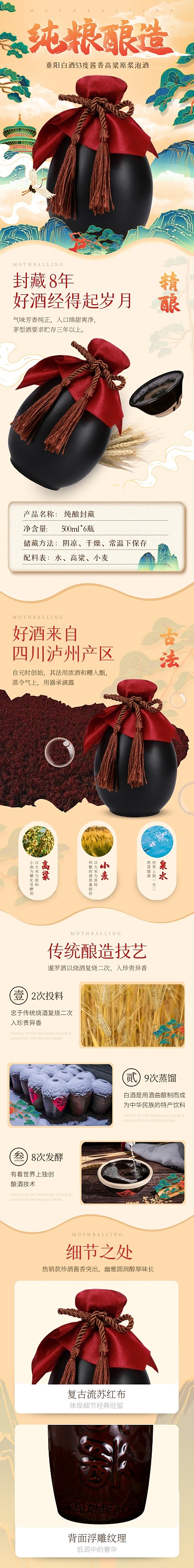 纯酿白酒大气插画橙色重阳节详情页