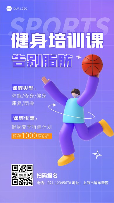 健身培训课程宣传创意3D海报