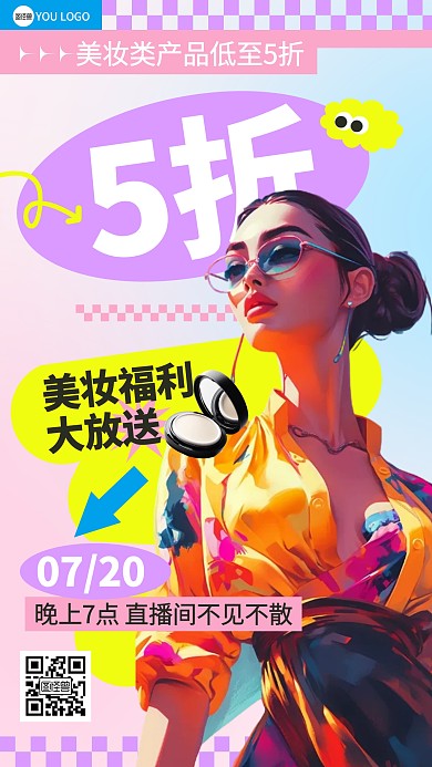 多巴胺美妆直播促销AIGC海报