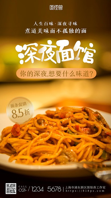 深夜面馆简约风美食促销文艺摄影图海报