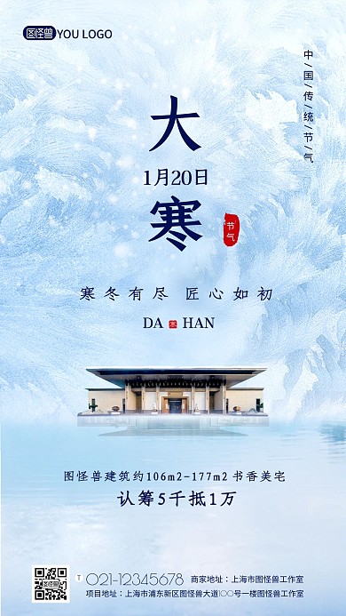 大寒二十四节气创意简约大气手机海报