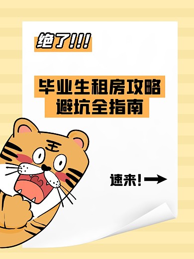 租房攻略卡通创意家居小红书封面