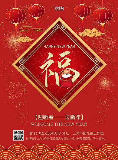 春节福利海报2021红色简约竖版海报