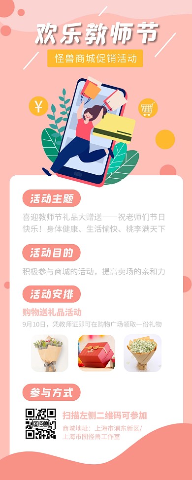 商城超市教师节促销活动宣传易拉宝