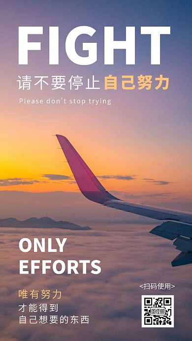 创意大气努力励志摄影图海报