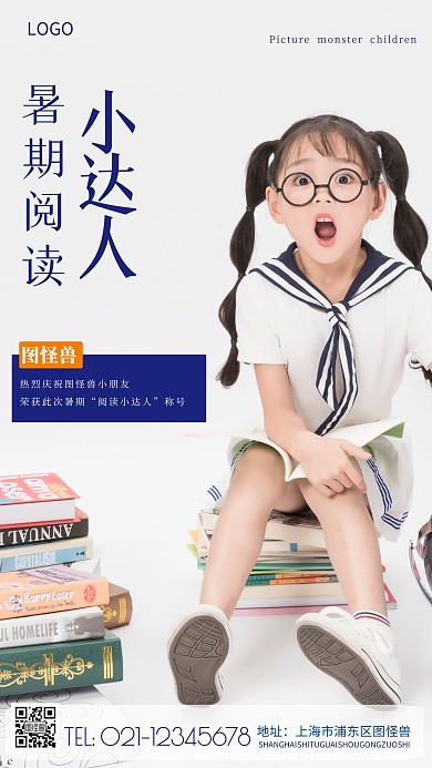 简约风暑期阅读小达人摄影图海报