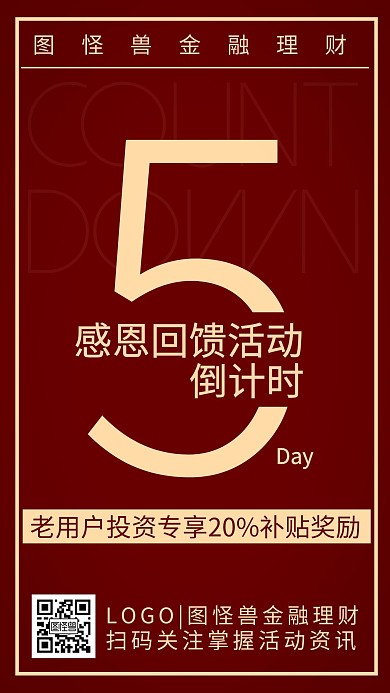 金融保险感恩回馈红金线条倒计时手机海报
