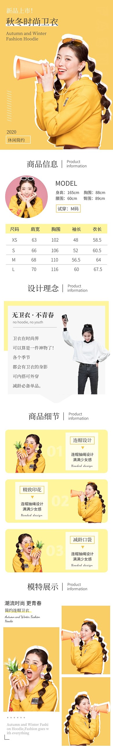 女装卫衣上新简约黄色详情页