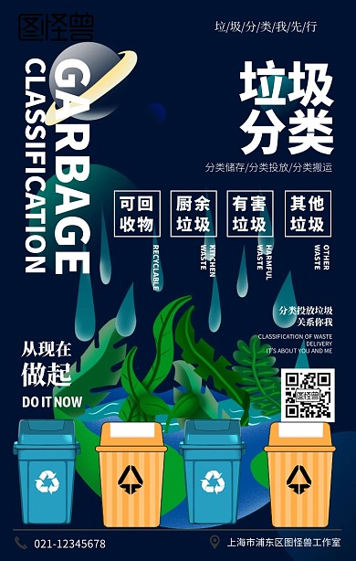 垃圾分类方法宣传手机海报
