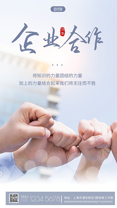 企业合作团队摄影简约日签