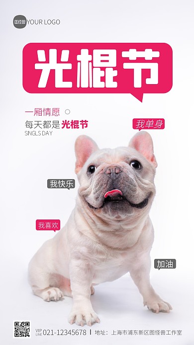 光棍节宣传创意摄影图海报