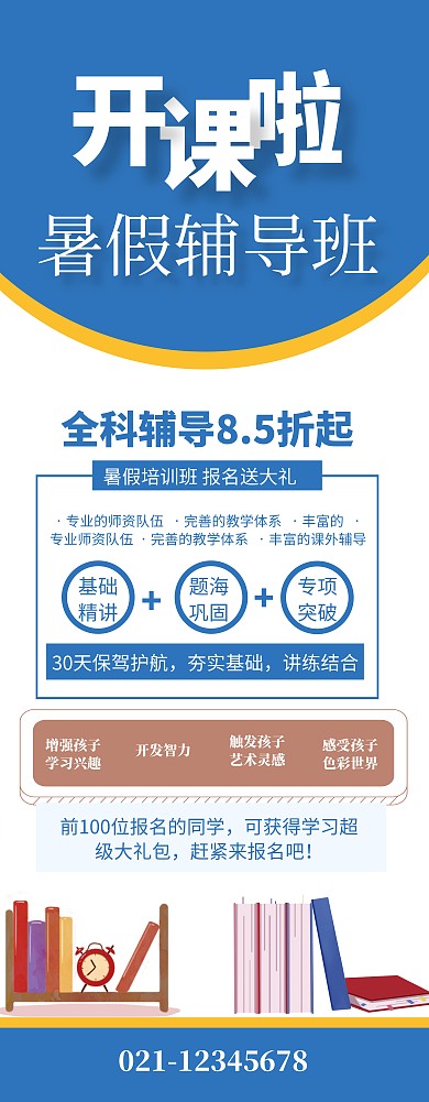 简约风开课啦暑假招生易拉宝