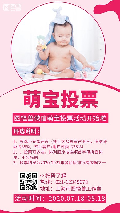 萌宝投票简约线框粉色宣传海报