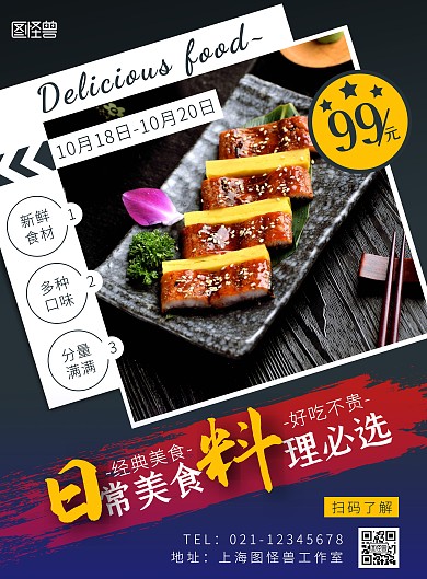 日料降价橙色摄影风竖版海报
