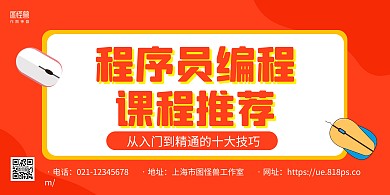 橙色简约互联网程序员培训宣传横版海报