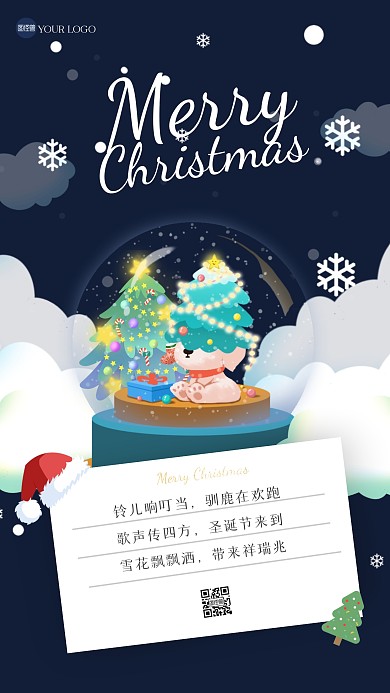 插画风圣诞节贺卡手机海报