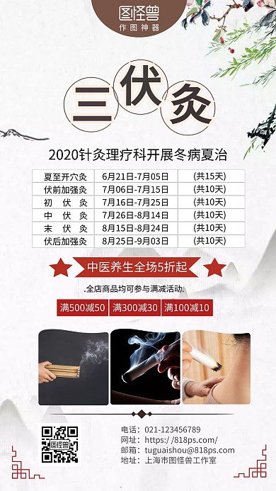 三伏灸中医养生古风灰色促销活动海报