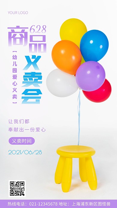 摄影图幼儿园商品义卖会紫色简约风手机海报