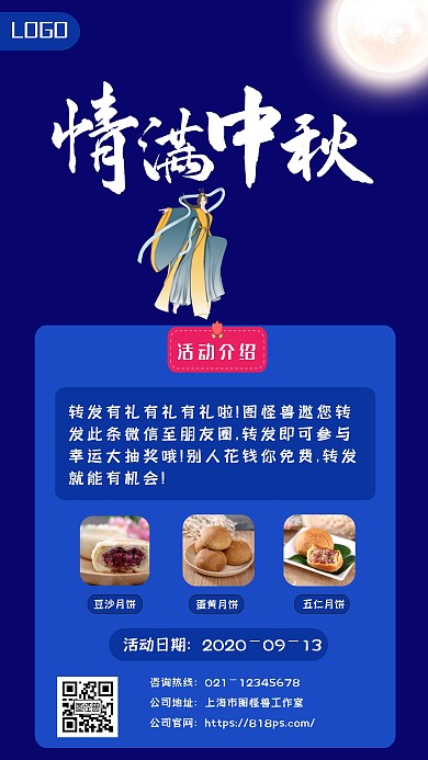 中秋转发有礼手机海报