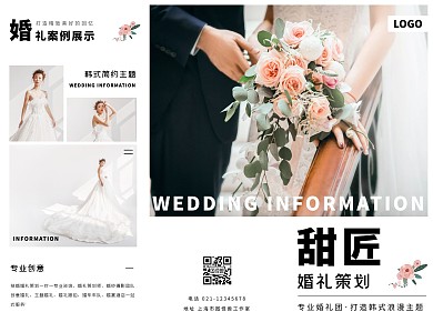 婚礼策划简约高级灰色宣传三折页