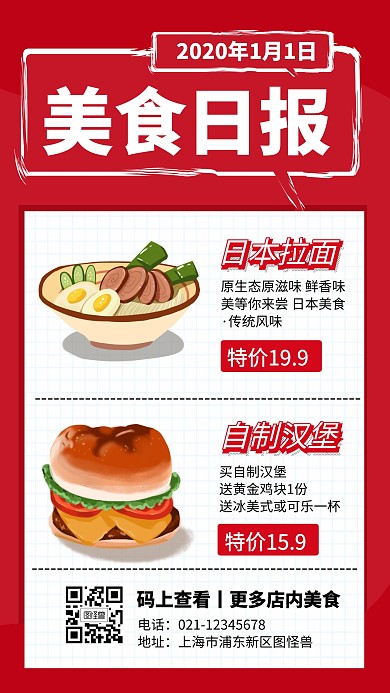 美食日报餐饮美食快餐小吃宣传手机海报