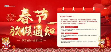 原创2022年春节放假通知红色竖版海报