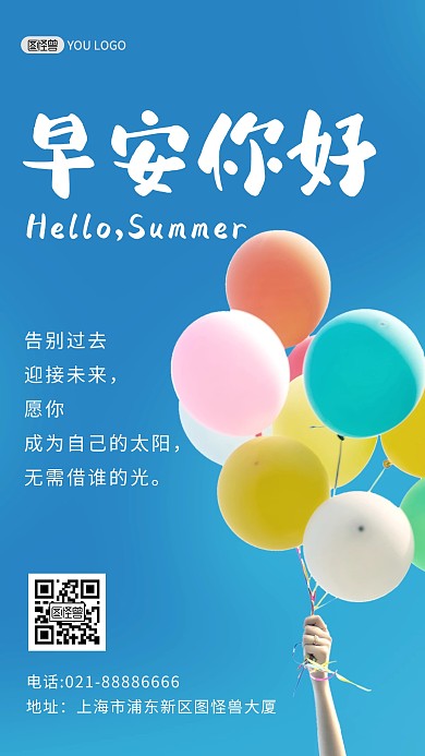 早安励志加油文艺风正能量摄影图海报
