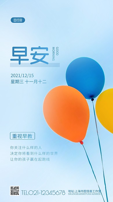 儿童早教日签鼓励学习蓝色气球摄影图海报
