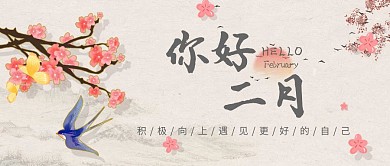 国潮风格二月你好诗句梅花公众号封面