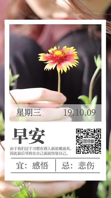 早安女孩手拿花朵清新日签海报