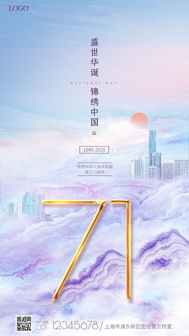 创意山水国庆节品牌借势宣传手机海报