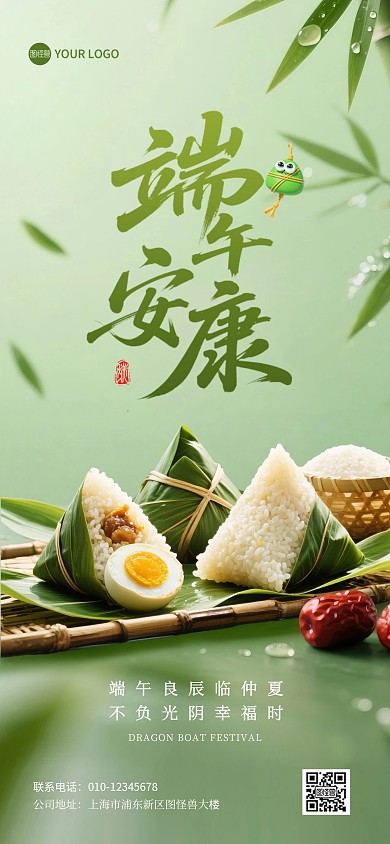 端午节摄影图祝福全屏海报