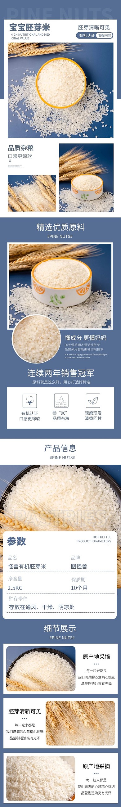 蓝色促销宝宝米简约详情页