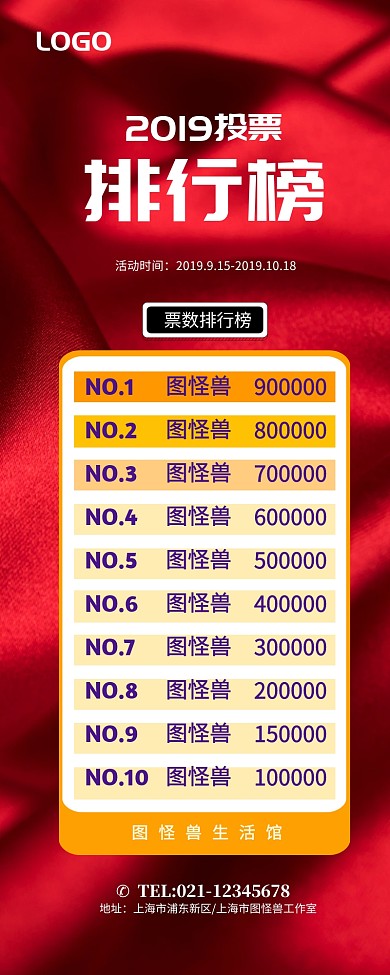 2019排行榜营销长图