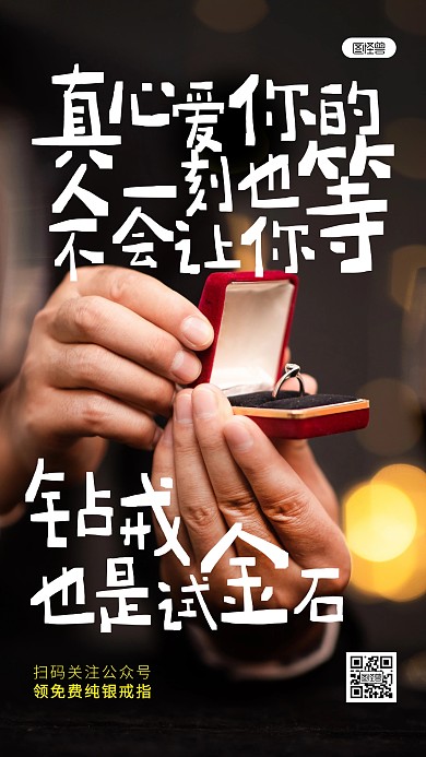 珠宝钻戒宣传营销趣味文字摄影图手机海报