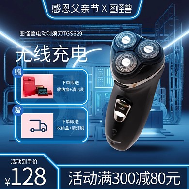 科技父亲节剃须刀促销主图直通车