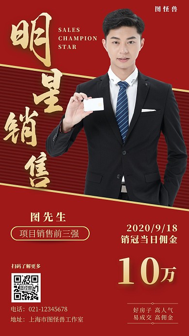 销量排名前三名红色简约大气宣传营销海报