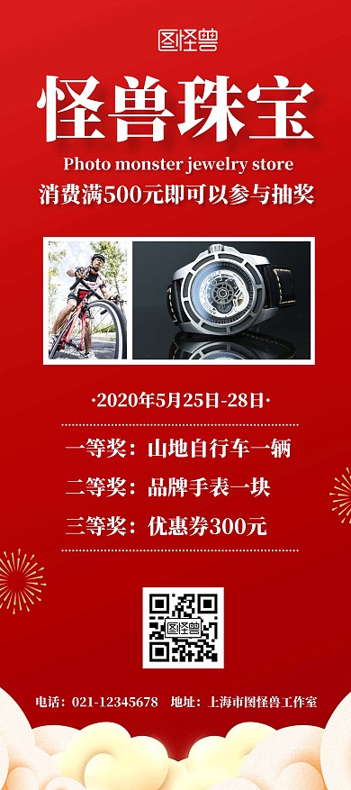 活动奖品红色简约抽奖自行车手表促销展架	