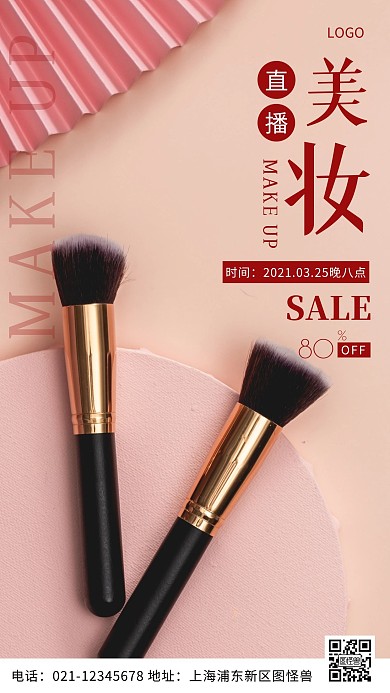 美妆直播预告粉色宣传摄影图海报