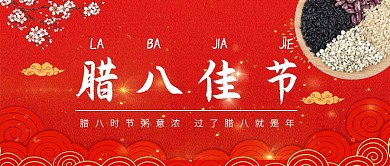 红金中国风腊八节传统节日公众号封面
