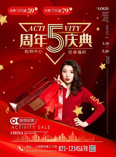 购物中心周年庆红色摄影风竖版海报