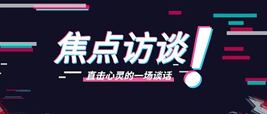 焦点访谈心灵对话宣传首图