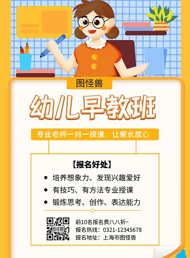 幼儿早教班招生海报