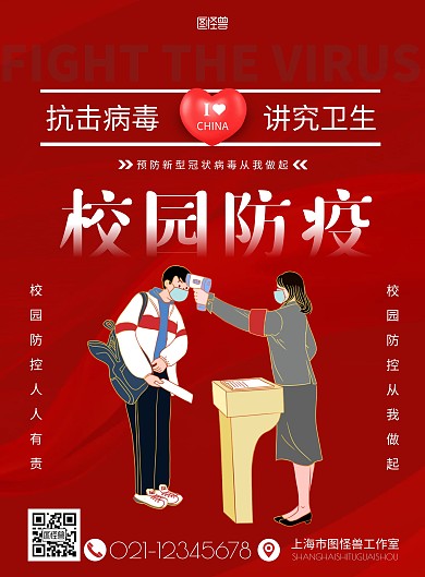 2021学校防疫海报简约红色防疫竖版海报